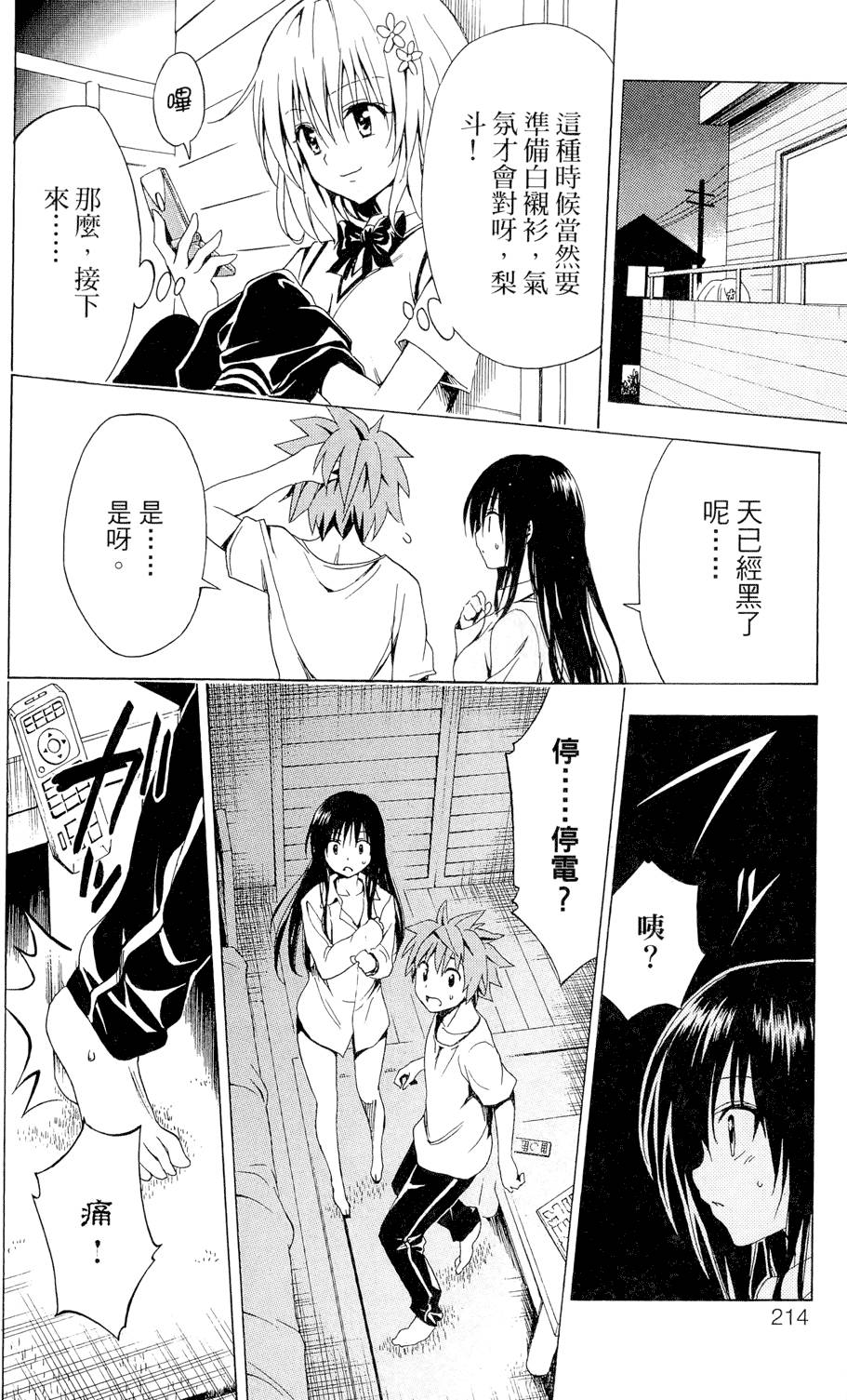 出包王女Darkness 第01卷 216/235