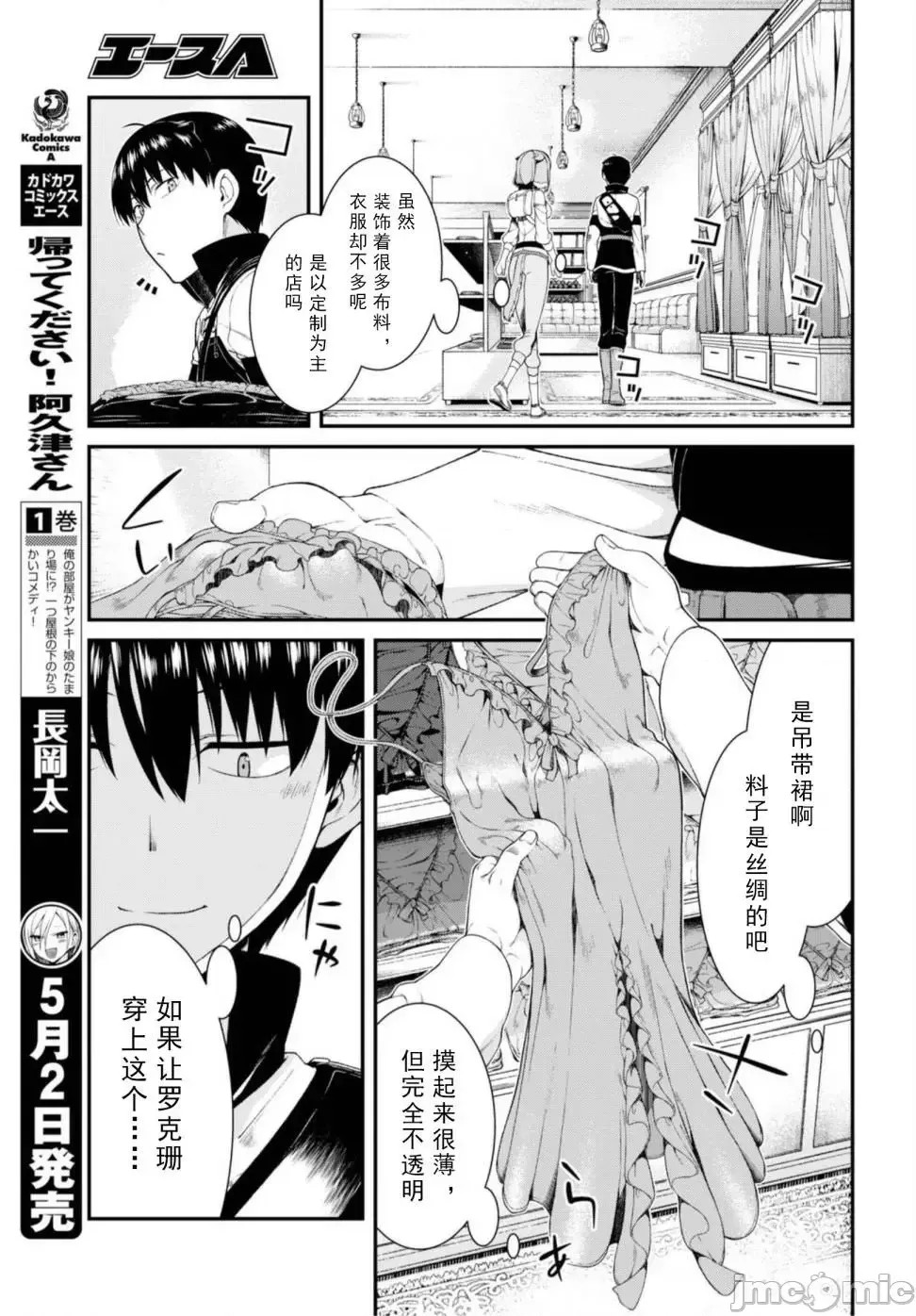 在异世界迷宫开后宫 [氷树一世 苏我捨耻]异世界迷宫でハーレムを 31-40 87/201