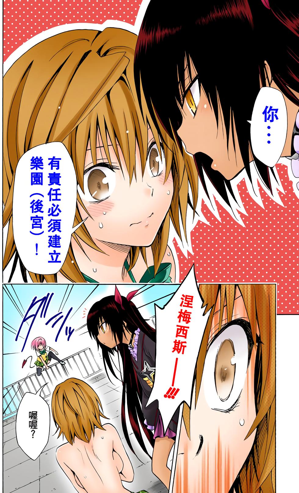 出包王女Darkness 第18卷 全彩版 82/205