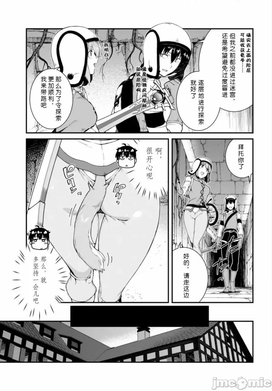 在异世界迷宫开后宫 [氷树一世 苏我捨耻]异世界迷宫でハーレムを 11-20 97/271