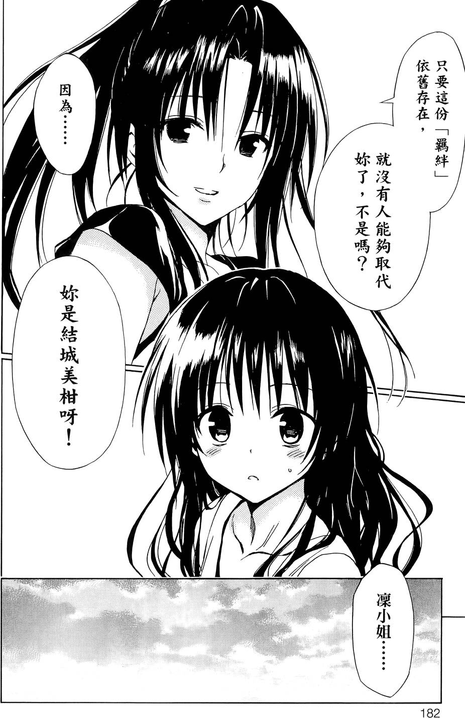 出包王女Darkness 第03卷 186/216