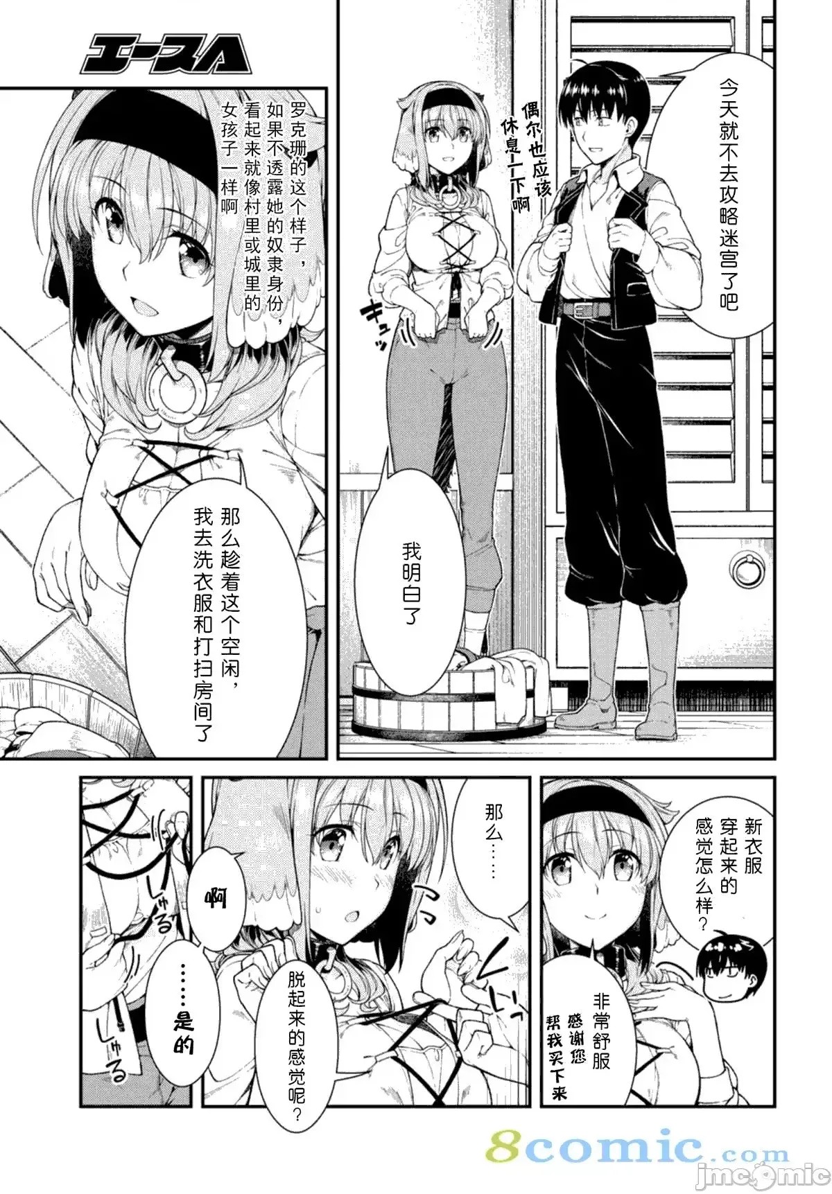 在异世界迷宫开后宫 [氷树一世 苏我捨耻]异世界迷宫でハーレムを 21-30 194/263