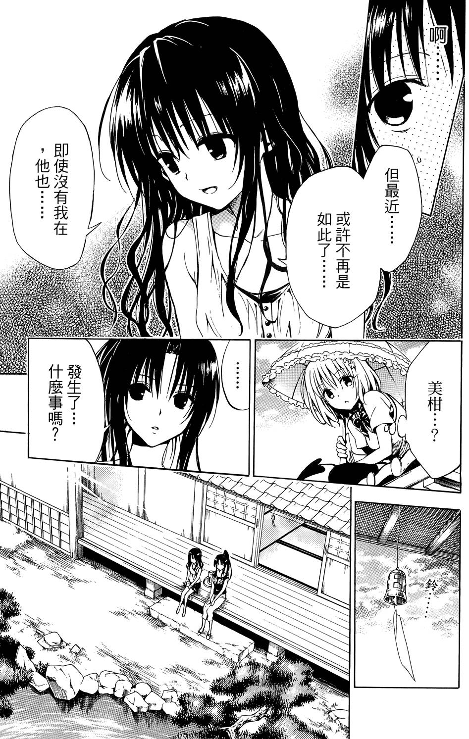 出包王女Darkness 第03卷 179/216
