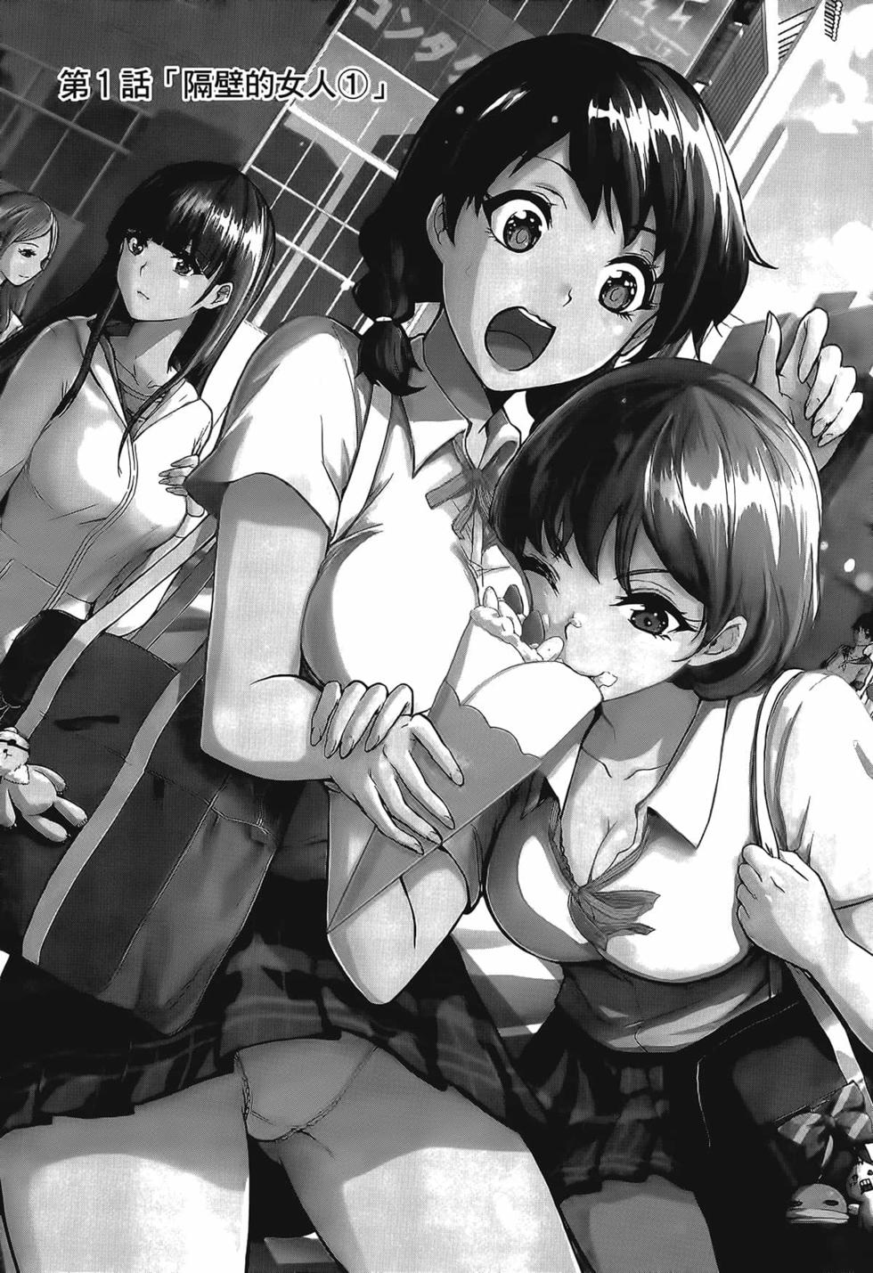 我的现实是恋爱游戏 第01卷 16/180