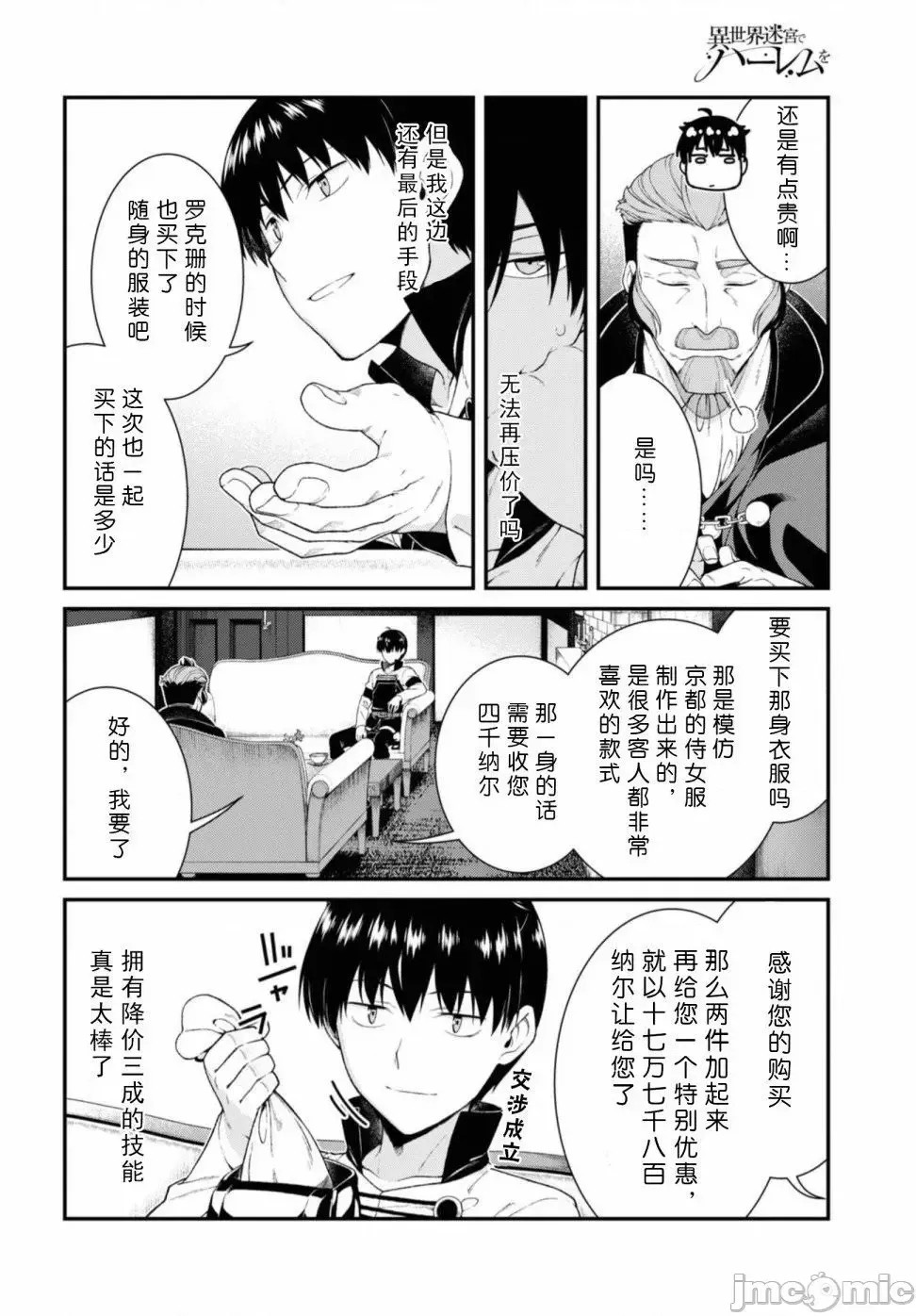 在异世界迷宫开后宫 [氷树一世 苏我捨耻]异世界迷宫でハーレムを 31-40 158/201