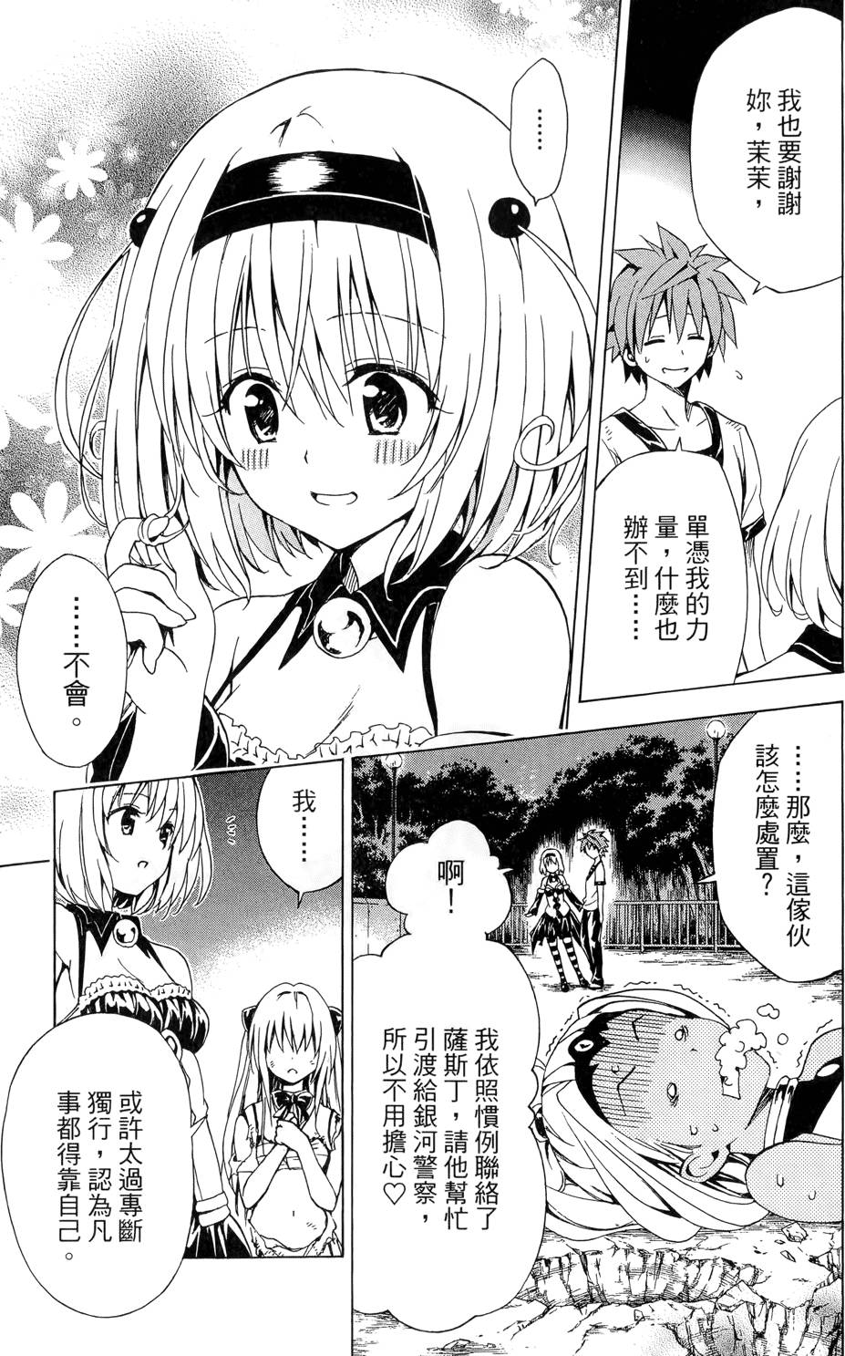 出包王女Darkness 第02卷 93/213