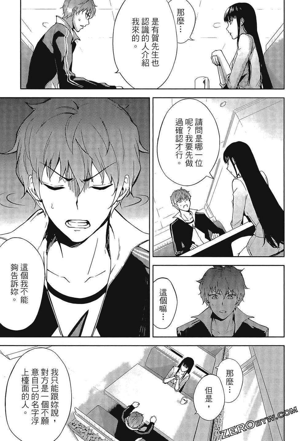 我的现实是恋爱游戏 第02卷 35/199