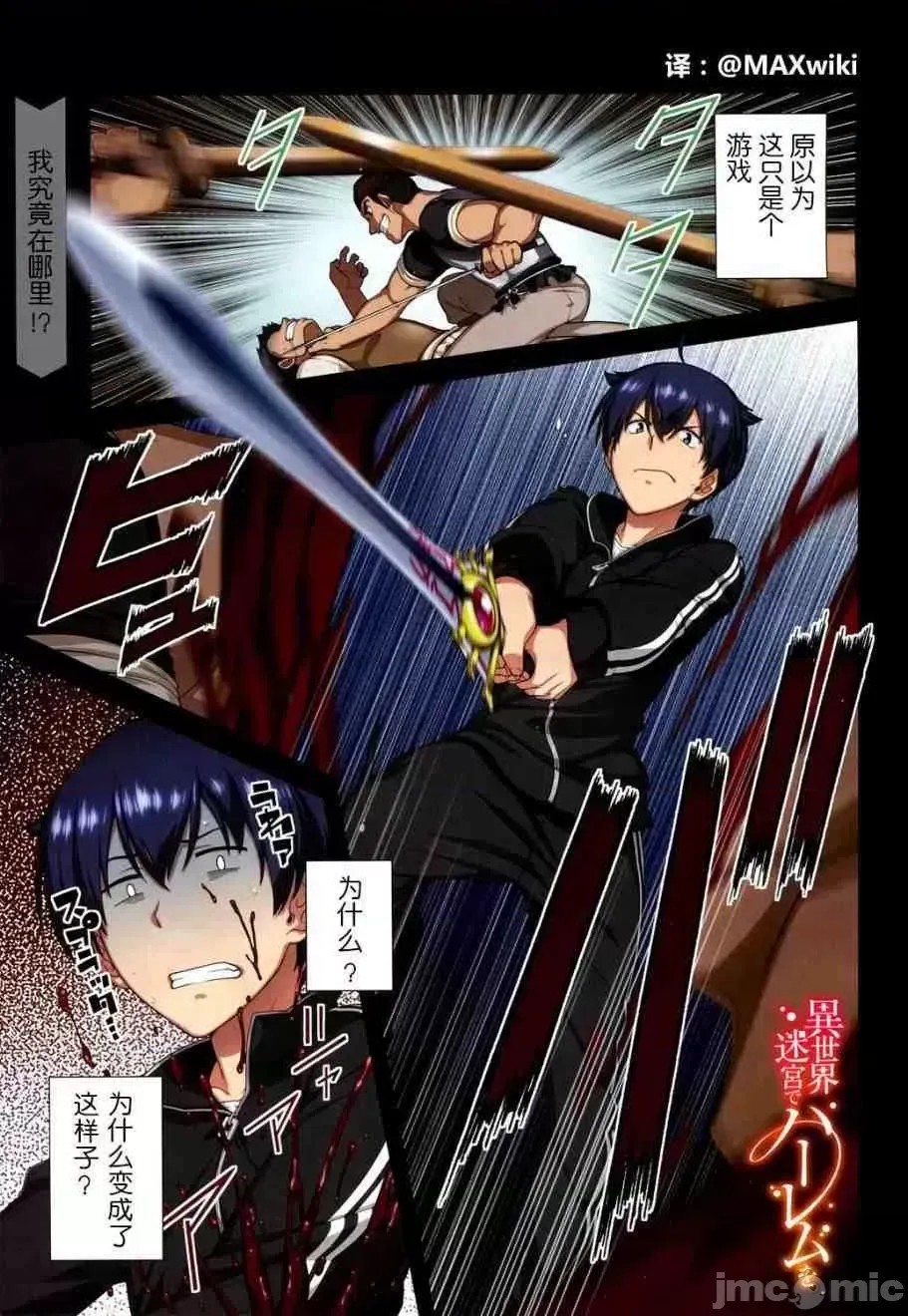 在异世界迷宫开后宫 [氷树一世 苏我捨耻]异世界迷宫でハーレムを  1/285