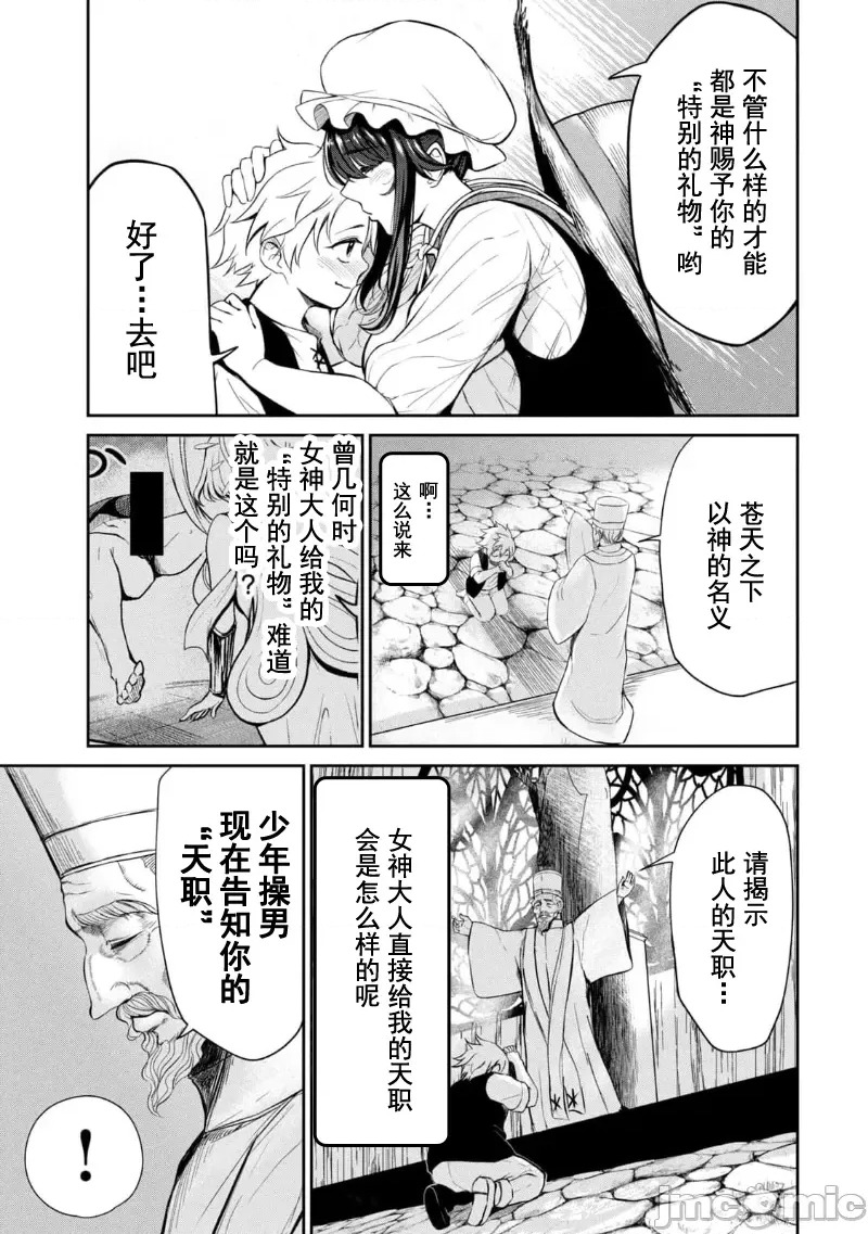 异世界好色无双錄 第01话 天职【竿师】 27/61