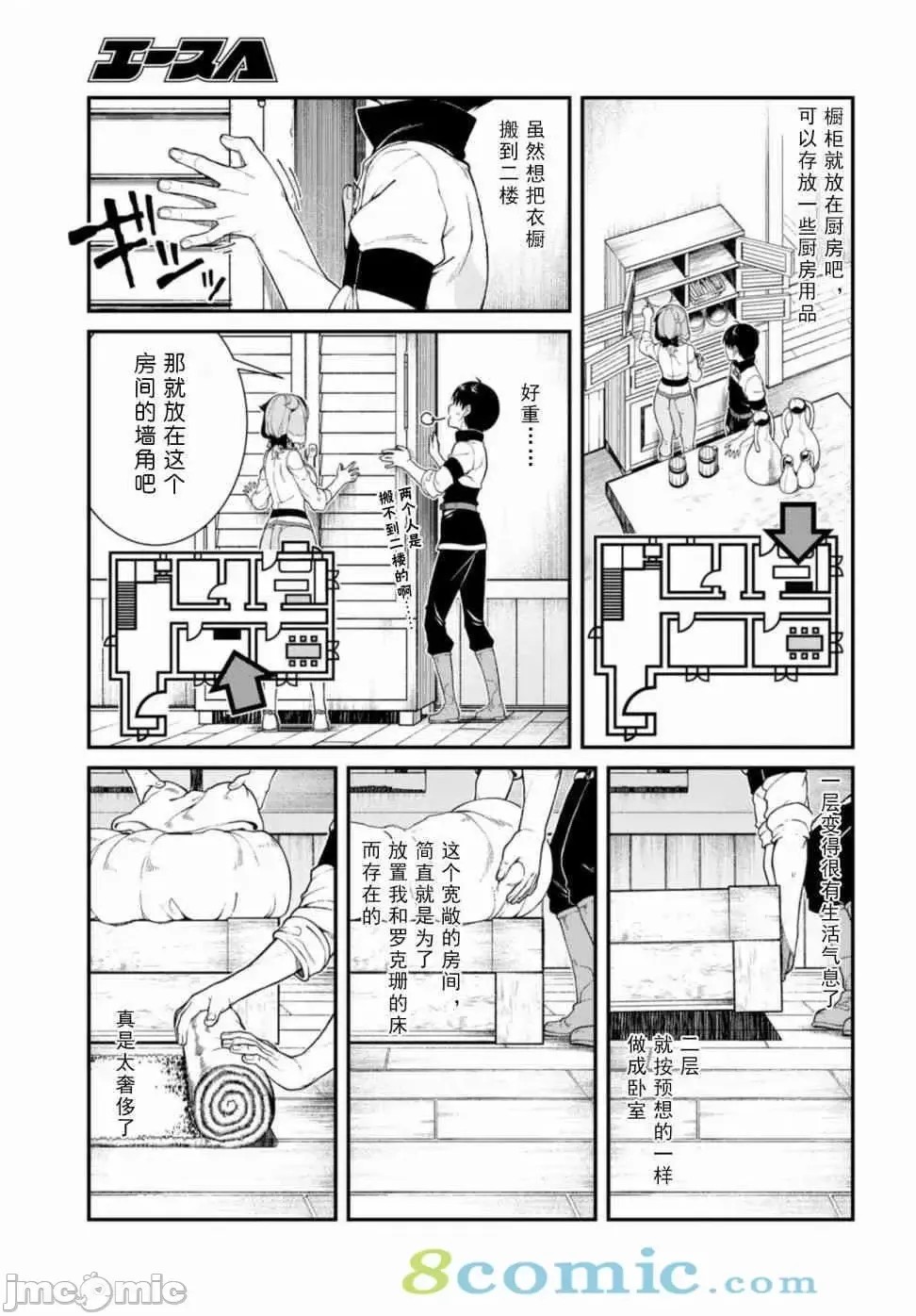 在异世界迷宫开后宫 [氷树一世 苏我捨耻]异世界迷宫でハーレムを 21-30 150/263