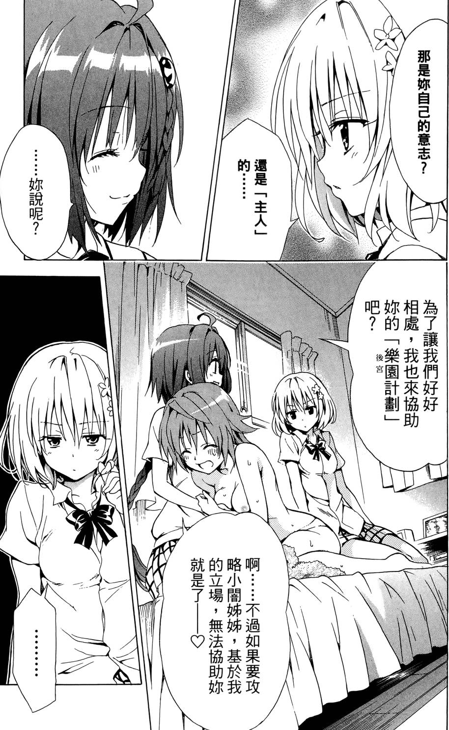 出包王女Darkness 第02卷 181/213