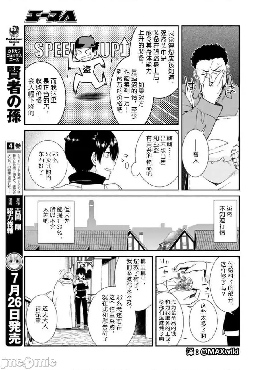 在异世界迷宫开后宫 [氷树一世 苏我捨耻]异世界迷宫でハーレムを  90/285