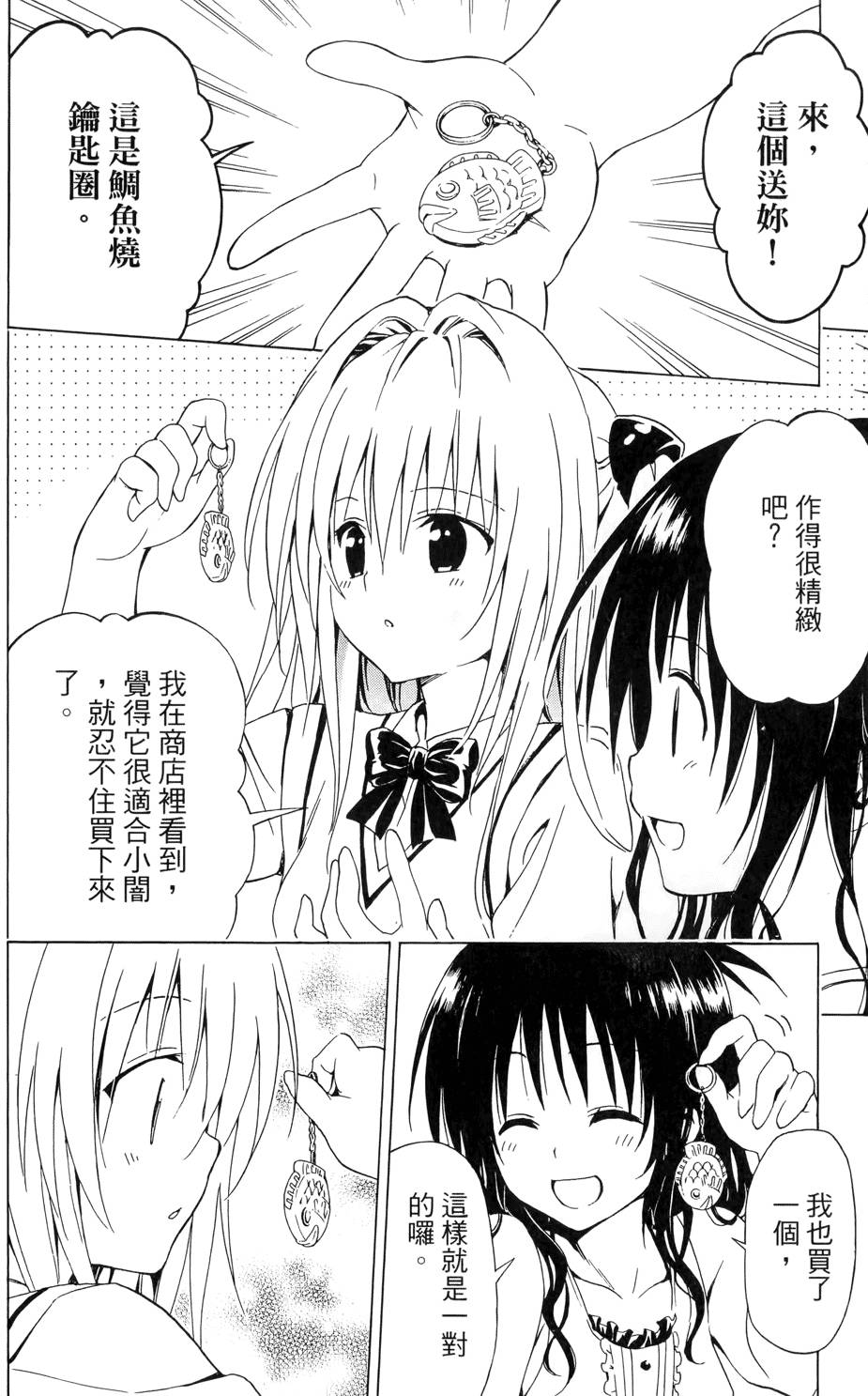 出包王女Darkness 第02卷 44/213