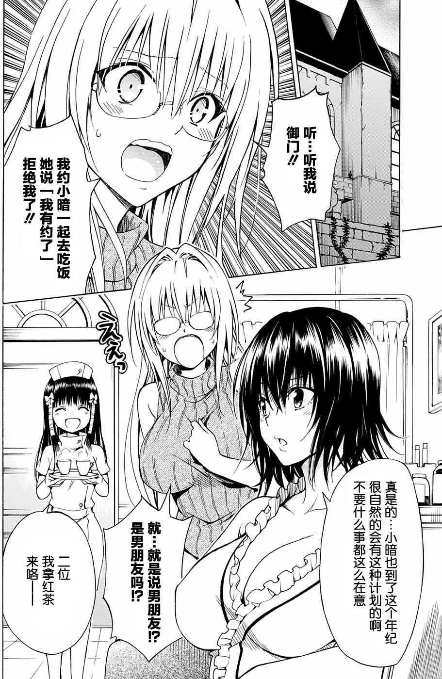 出包王女Darkness 第77回 28/39