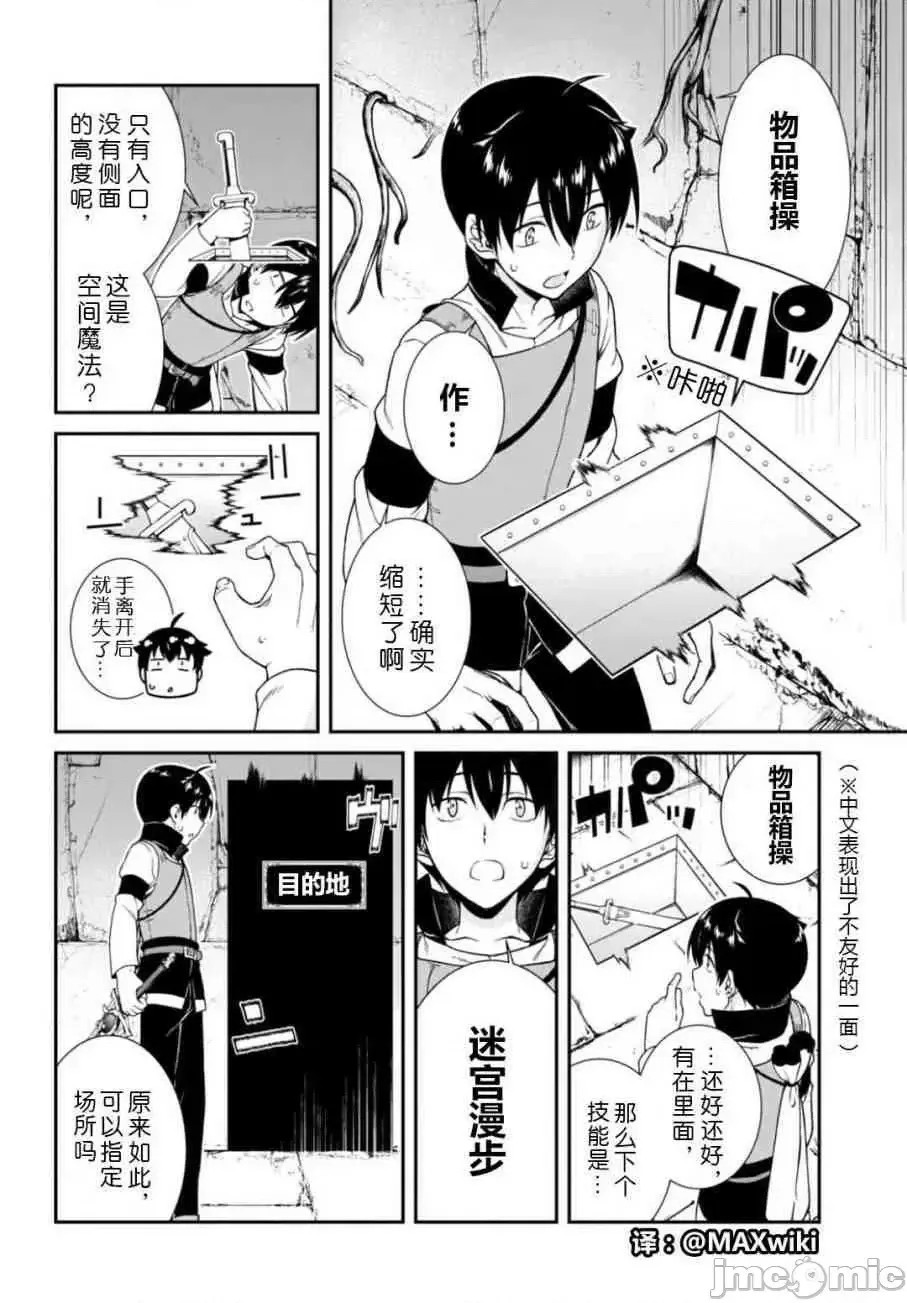 在异世界迷宫开后宫 [氷树一世 苏我捨耻]异世界迷宫でハーレムを  140/285