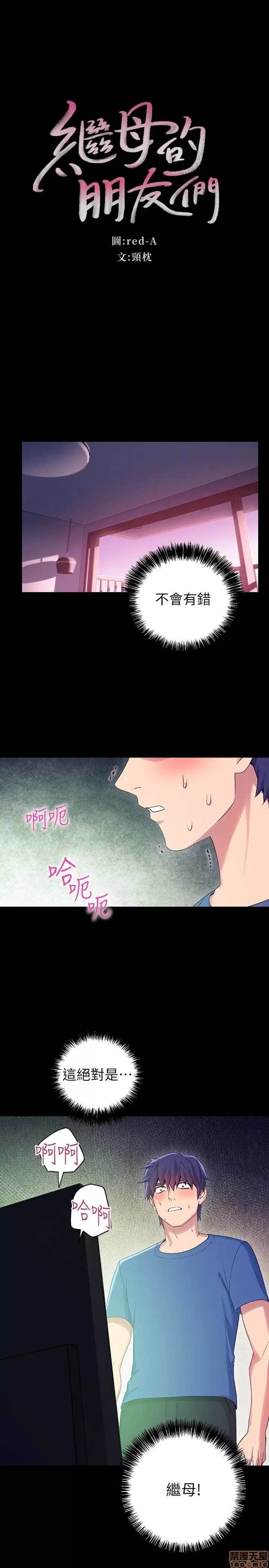 继母的朋友们/ハーレム×ハーレム 7-9 36/99