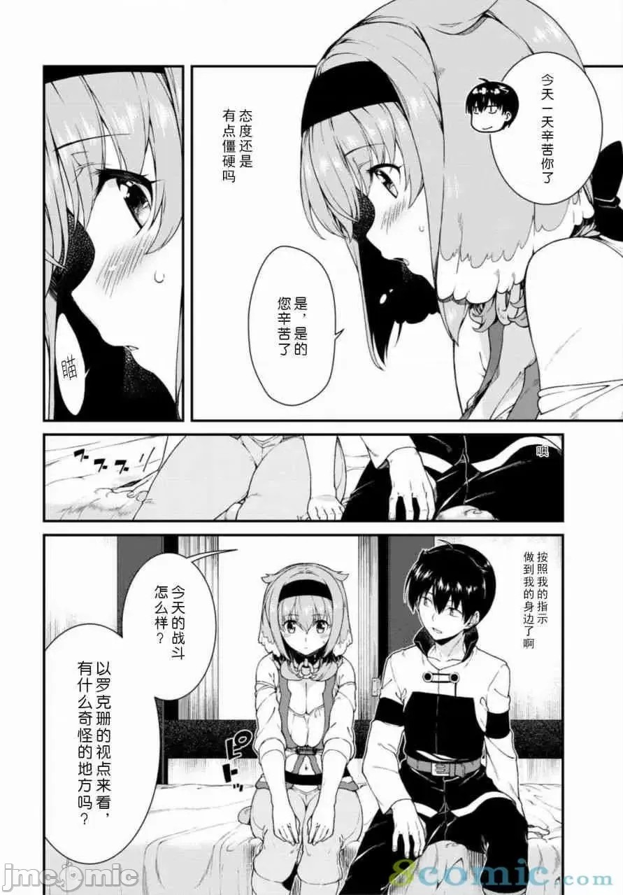 在异世界迷宫开后宫 [氷树一世 苏我捨耻]异世界迷宫でハーレムを 11-20 163/271