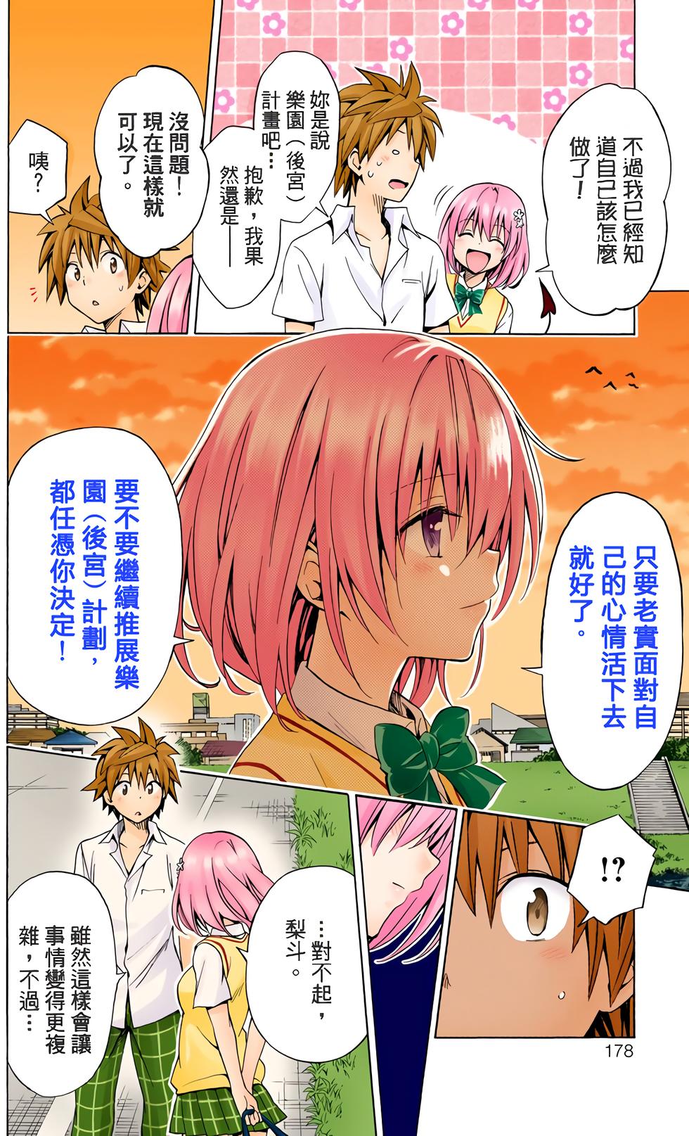 出包王女Darkness 第18卷 全彩版 180/205