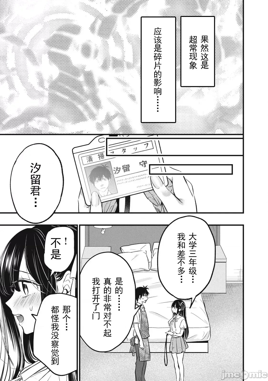 108P！～一年后一定要108P的故事～[zensori]108P!~1年后に绝对108Pする话~ 1.2 14/44