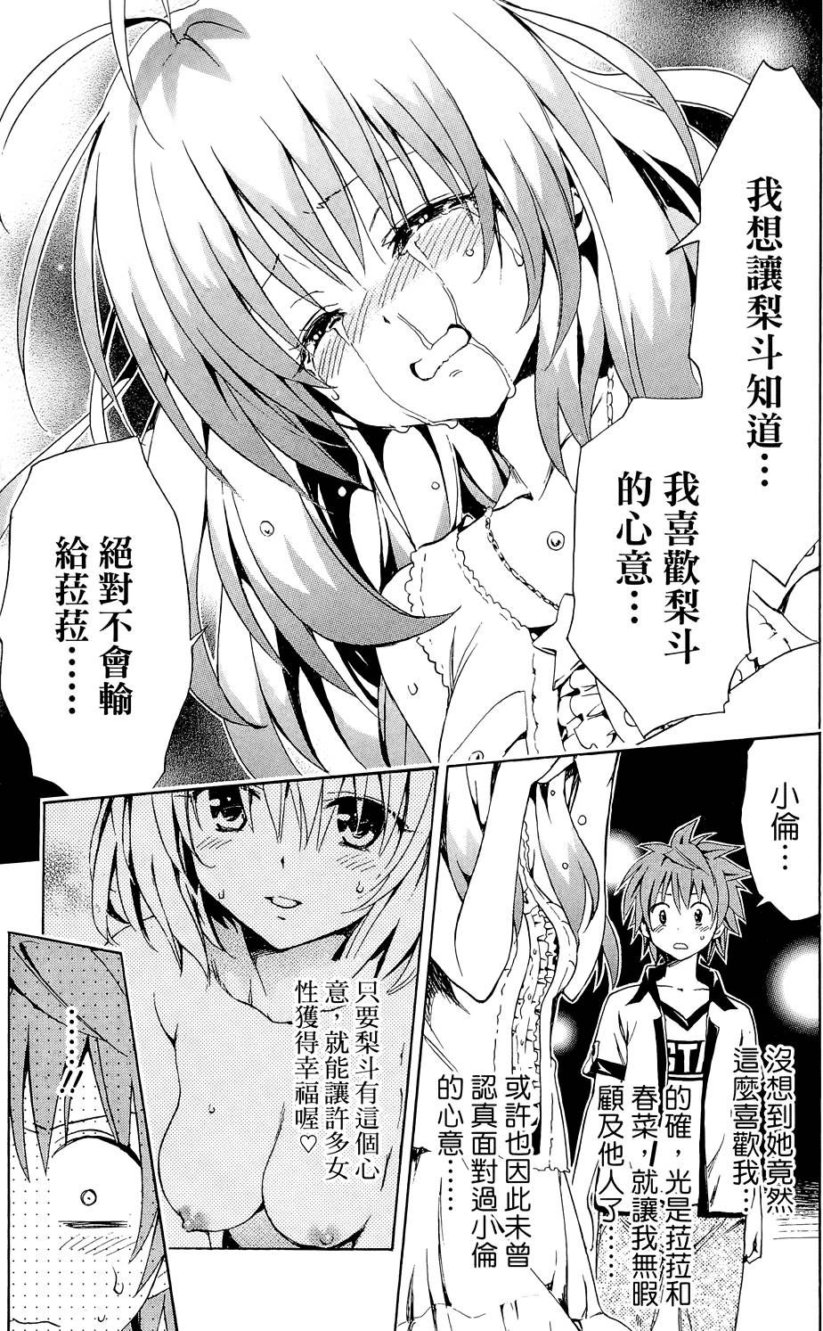 出包王女Darkness 第03卷 47/216