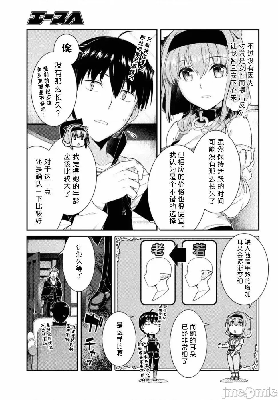 在异世界迷宫开后宫 [氷树一世 苏我捨耻]异世界迷宫でハーレムを 31-40 153/201