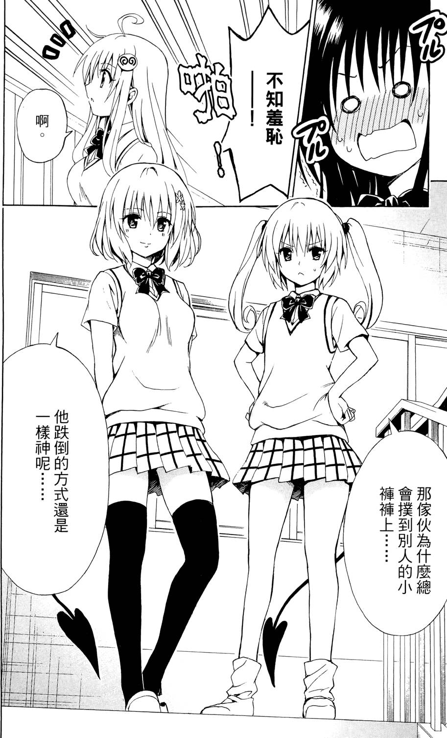 出包王女Darkness 第01卷 56/235