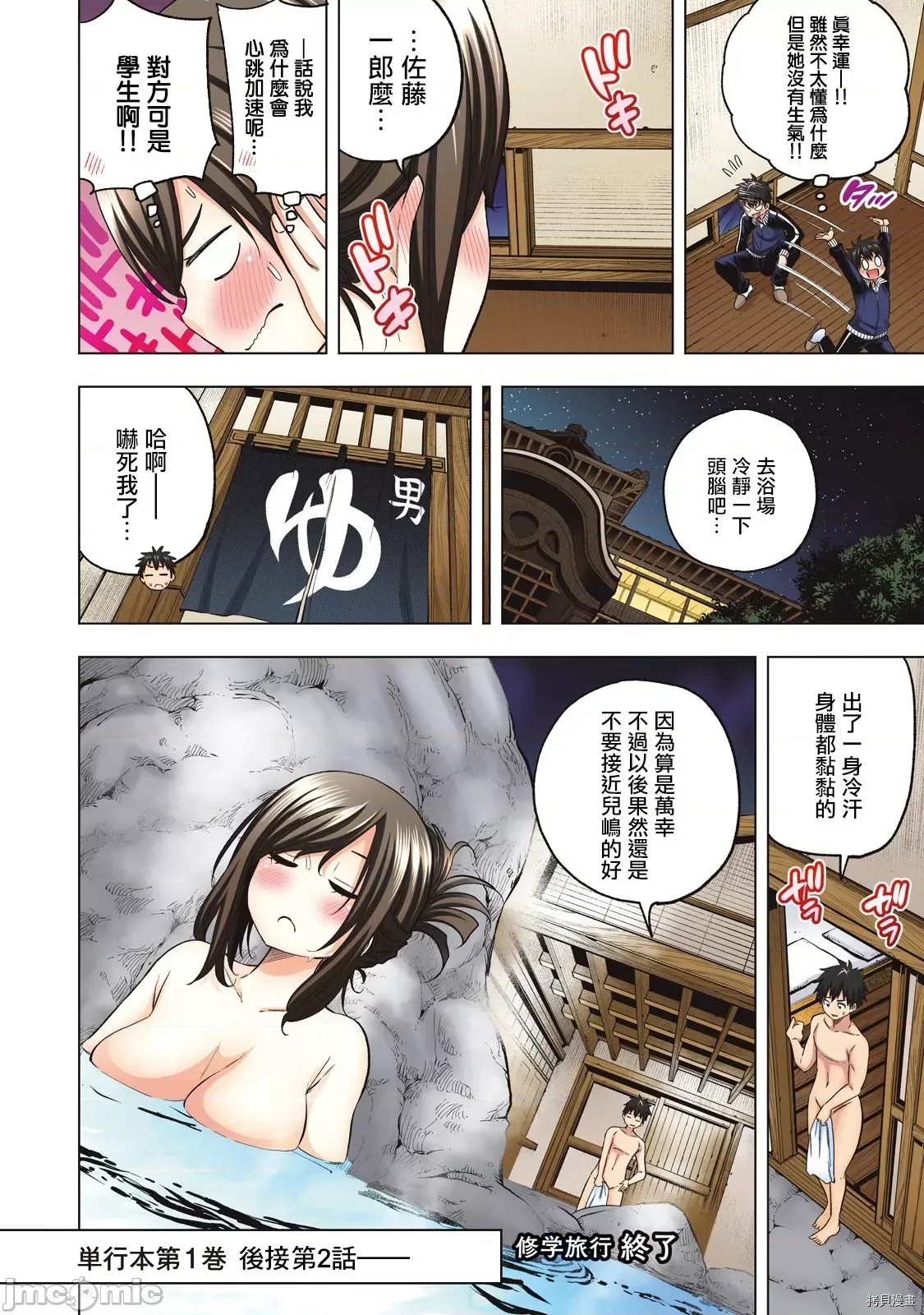 为什么老师会在这裡！？[苏募ロウ] なんでここに先生が！？ 1.5 11/21