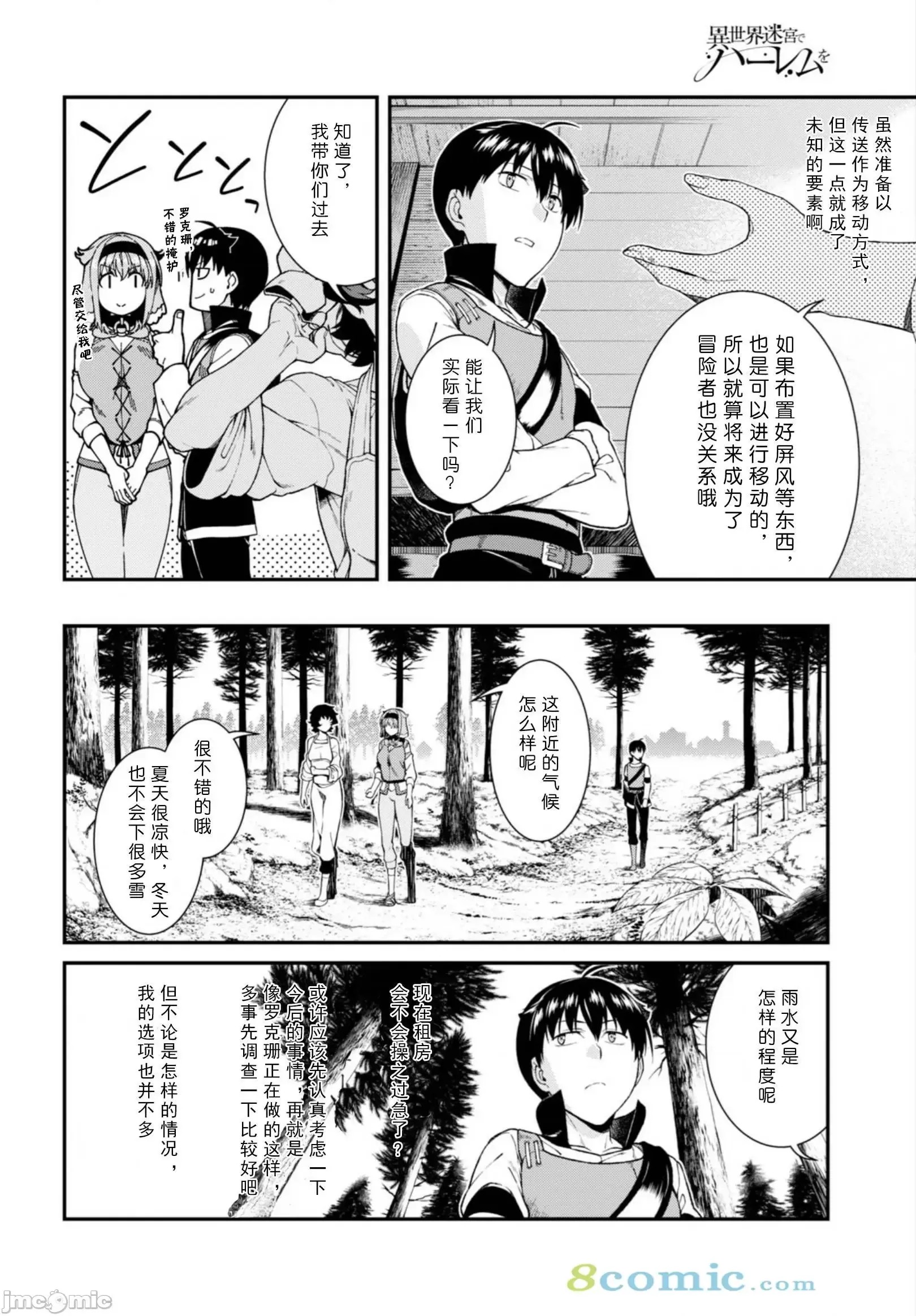 在异世界迷宫开后宫 [氷树一世 苏我捨耻]异世界迷宫でハーレムを 21-30 99/263