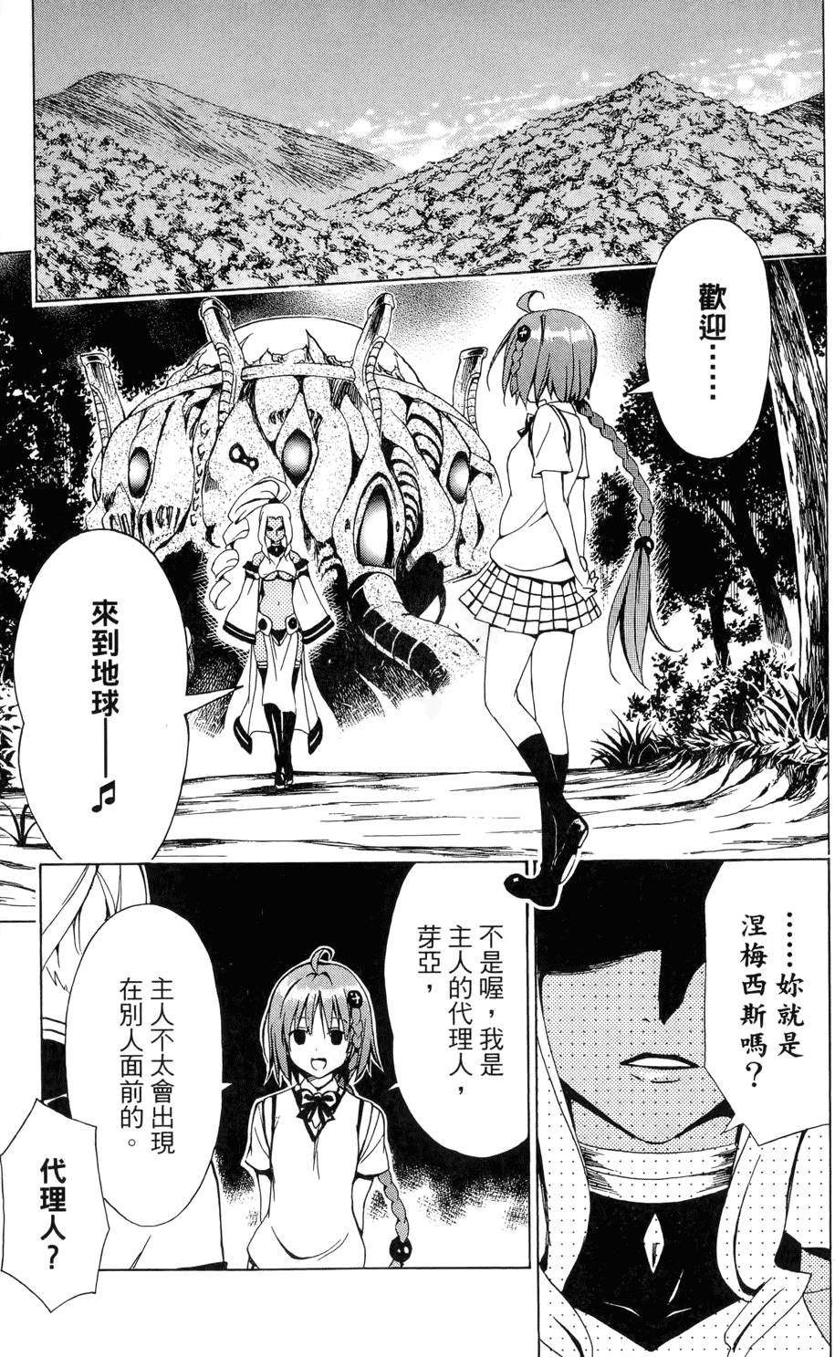 出包王女Darkness 第02卷 13/213