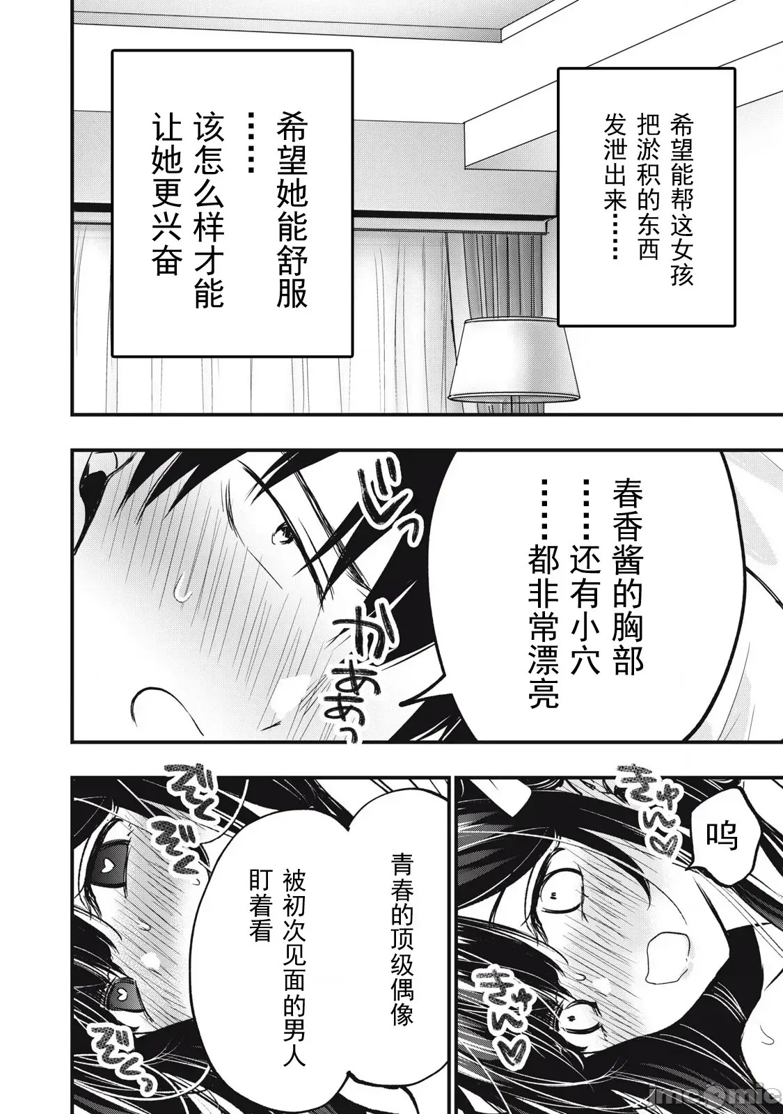 108P！～一年后一定要108P的故事～[zensori]108P!~1年后に绝对108Pする话~ 1.2 27/44