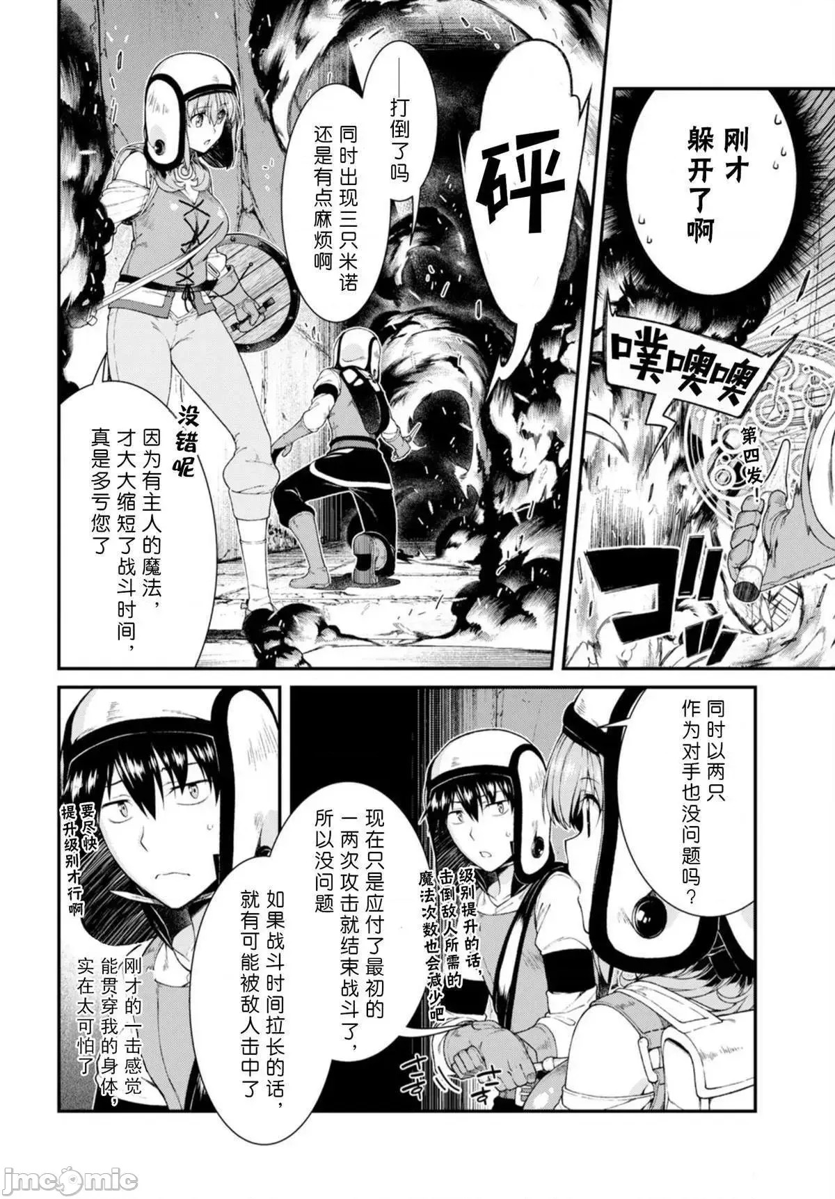 在异世界迷宫开后宫 [氷树一世 苏我捨耻]异世界迷宫でハーレムを 21-30 203/263