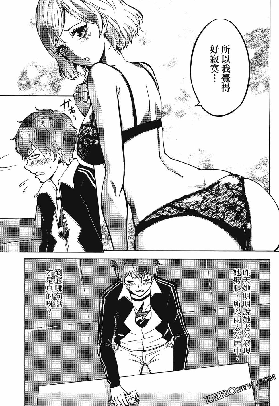 我的现实是恋爱游戏 第01卷 82/180