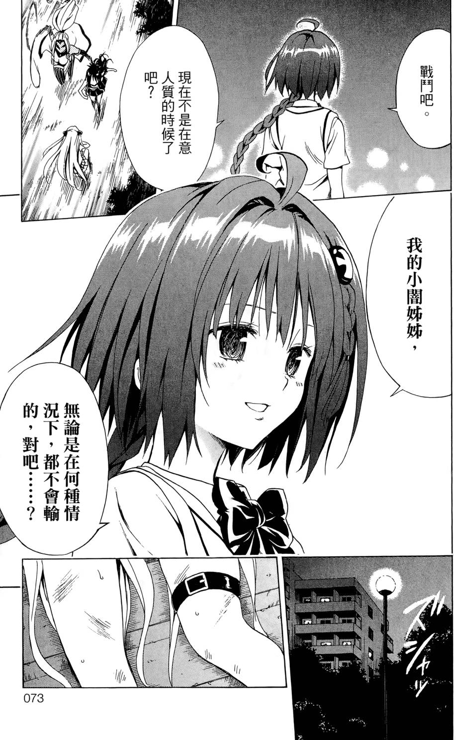 出包王女Darkness 第02卷 75/213