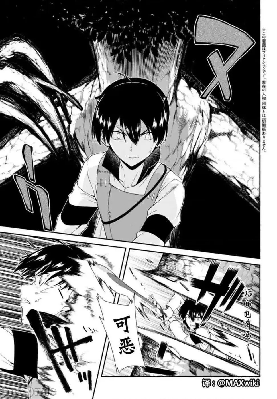 在异世界迷宫开后宫 [氷树一世 苏我捨耻]异世界迷宫でハーレムを  158/285