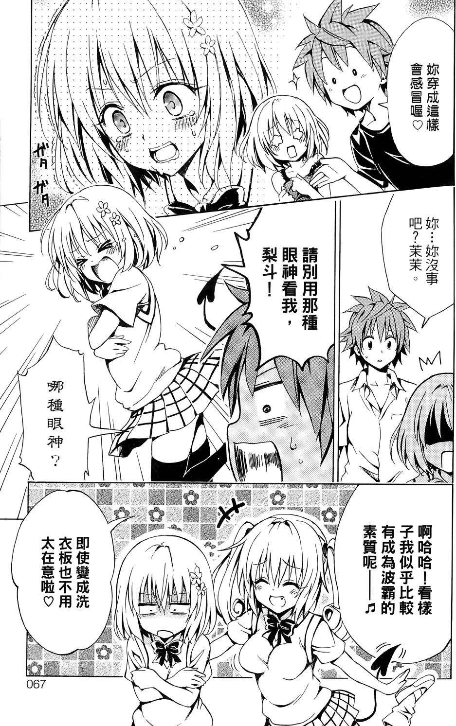 出包王女Darkness 第03卷 71/216