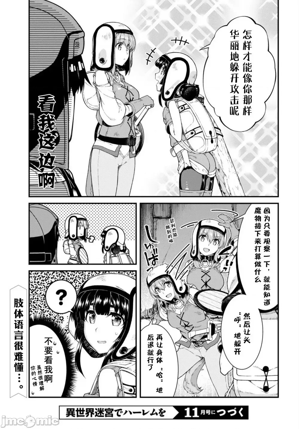 在异世界迷宫开后宫 [氷树一世 苏我捨耻]异世界迷宫でハーレムを 31-40 201/201