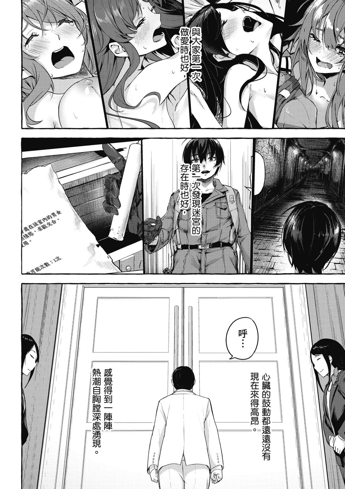 SEX&迷宫！！~在我家地下出现了H次数=等级的迷宫！？~ 第09卷 146/162