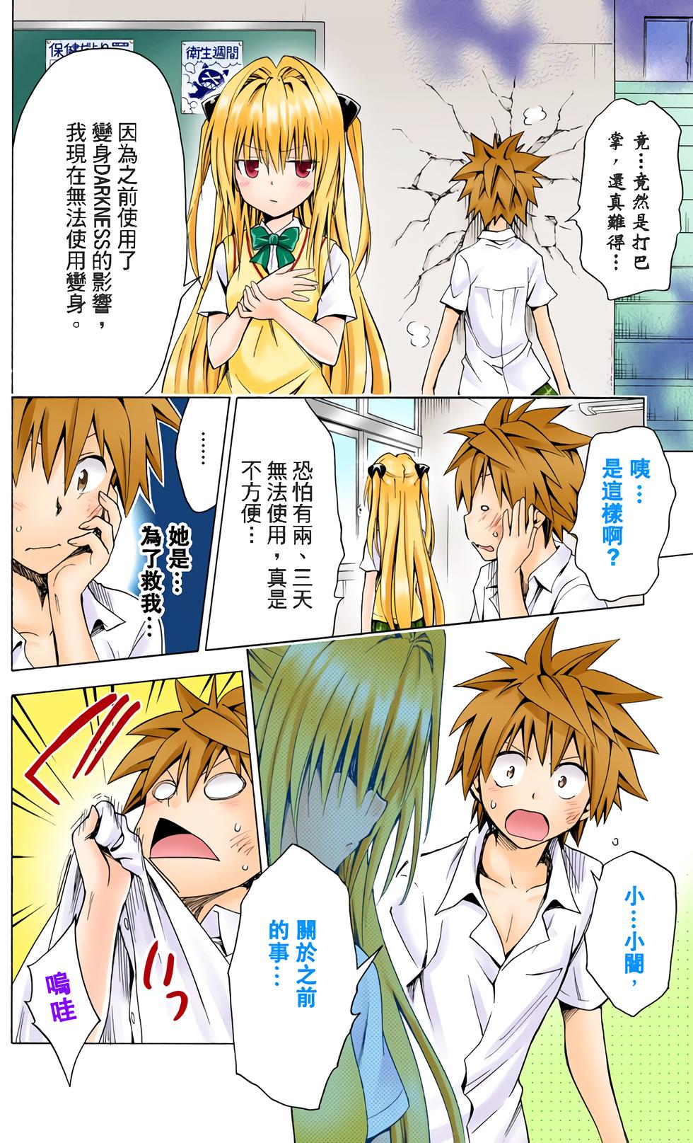 出包王女Darkness 第18卷 全彩版 24/205