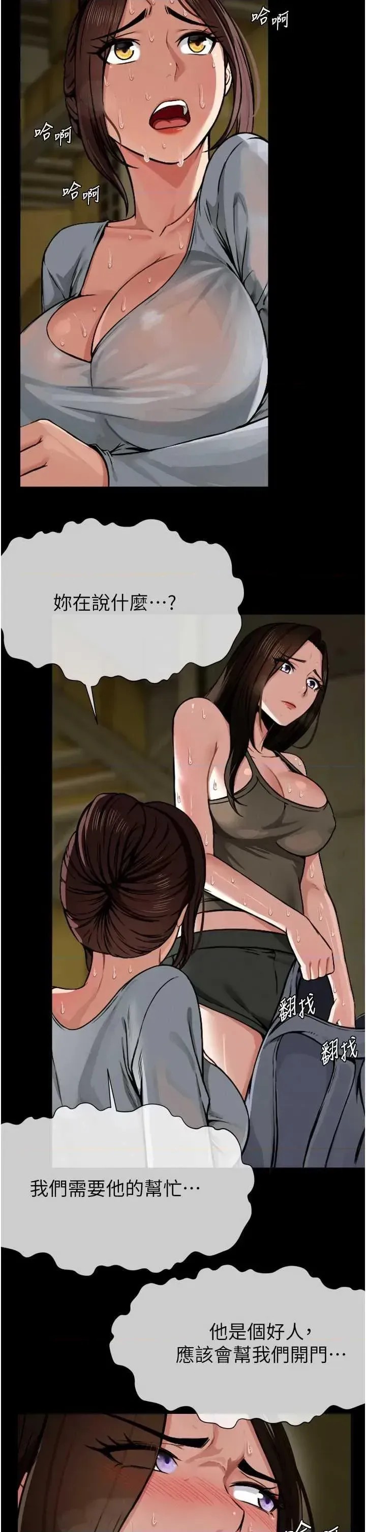 尸变家园:以身相许 第2话-妳能给的就只有肉体 7/53