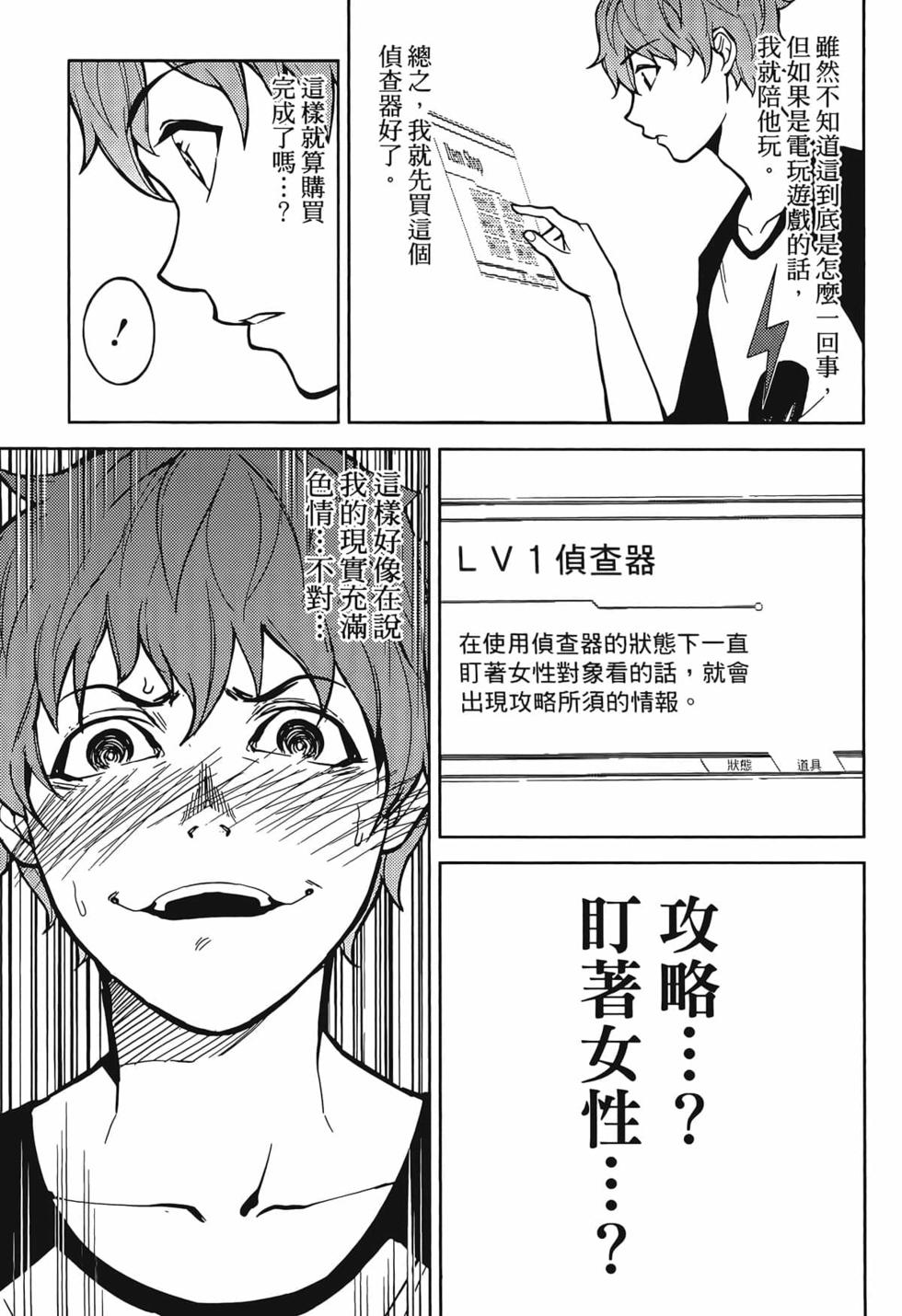 我的现实是恋爱游戏 第01卷 14/180