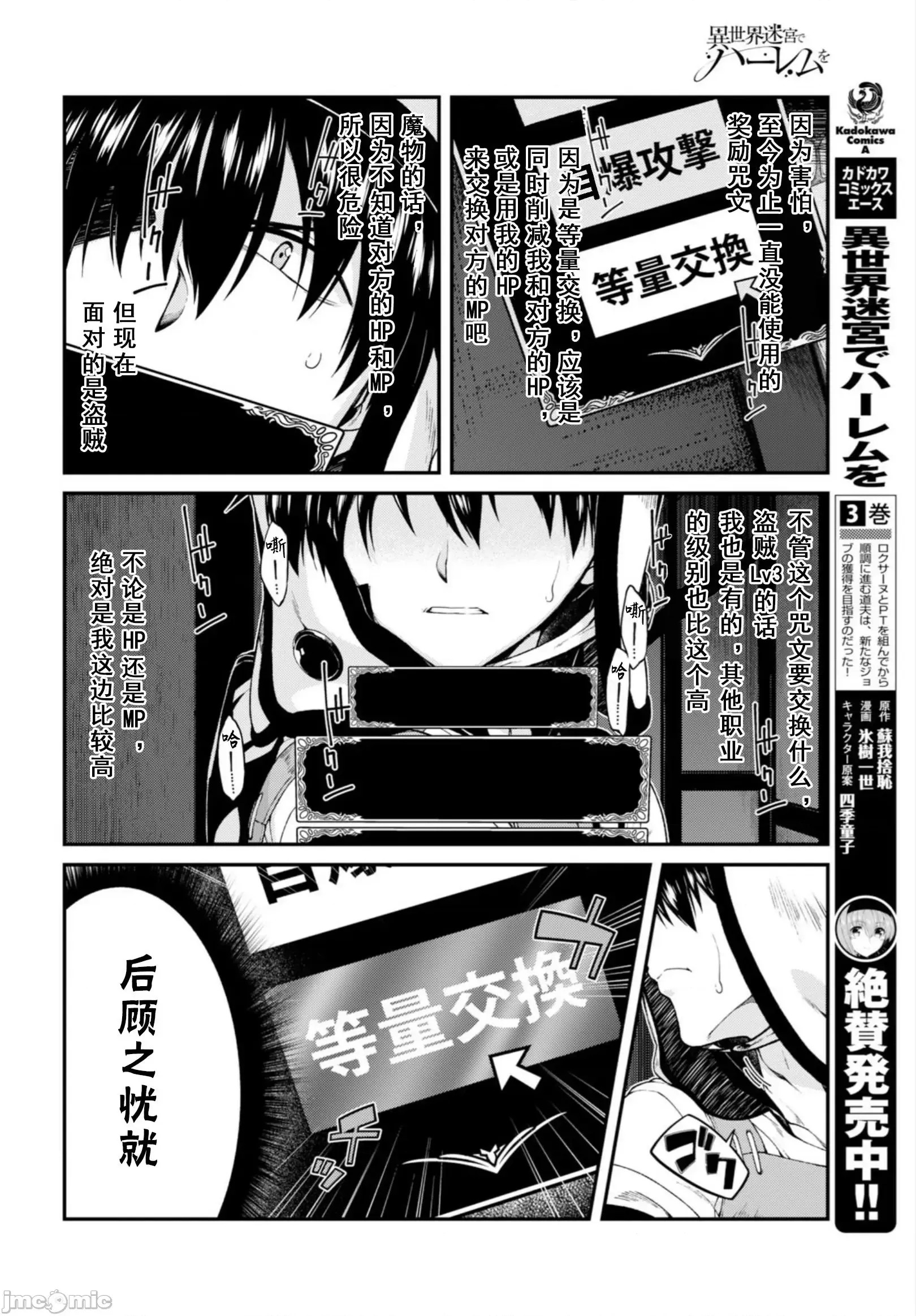 在异世界迷宫开后宫 [氷树一世 苏我捨耻]异世界迷宫でハーレムを 21-30 2/263