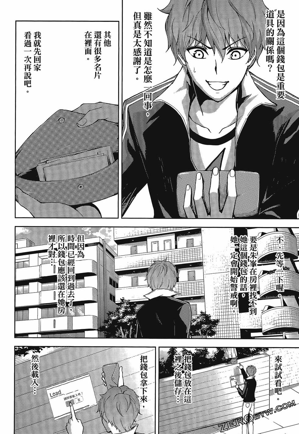 我的现实是恋爱游戏 第01卷 165/180