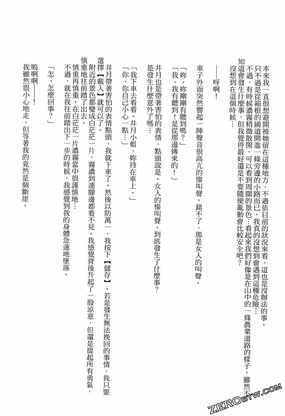 我的现实是恋爱游戏 第02卷 194/199