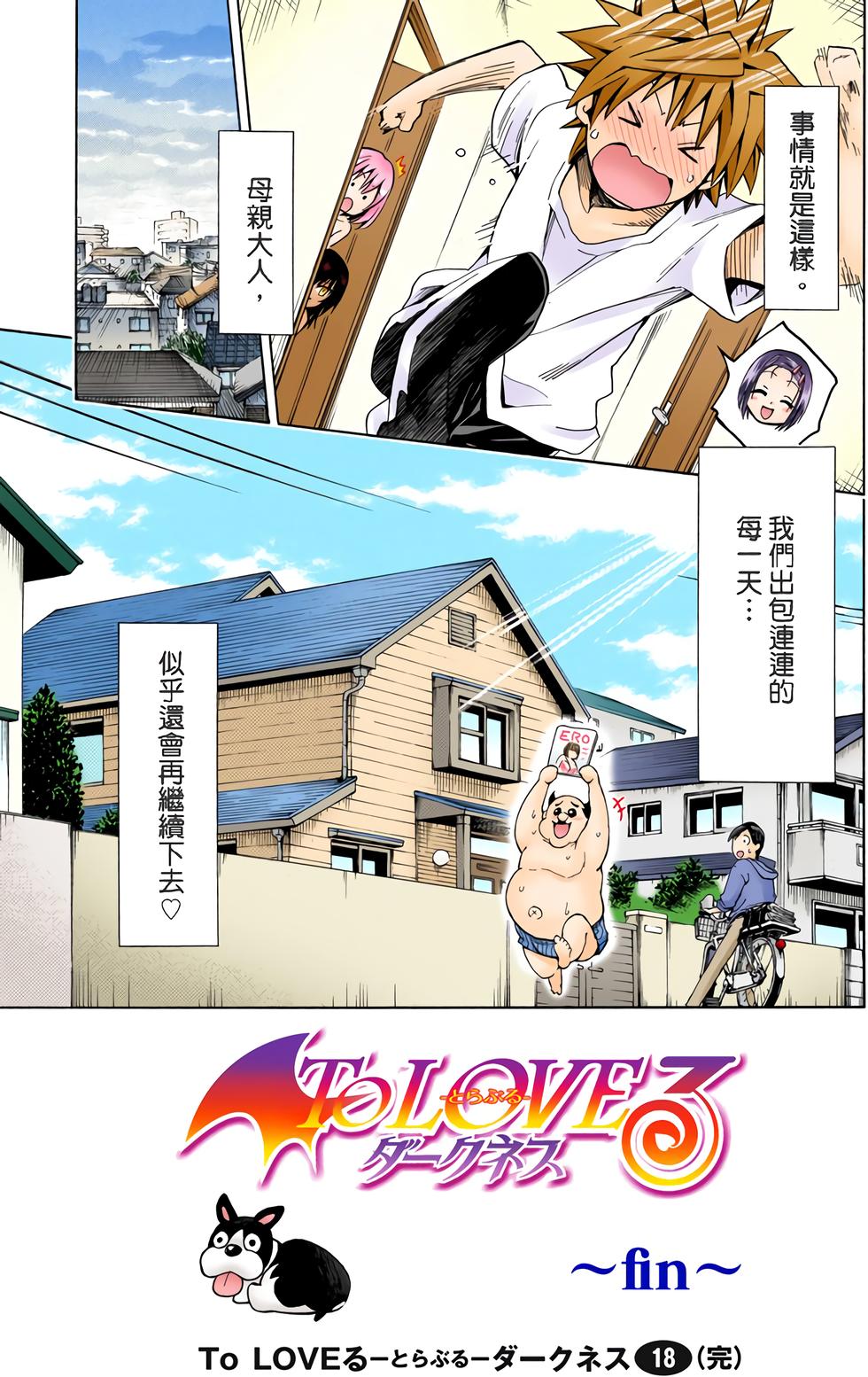 出包王女Darkness 第18卷 全彩版 201/205