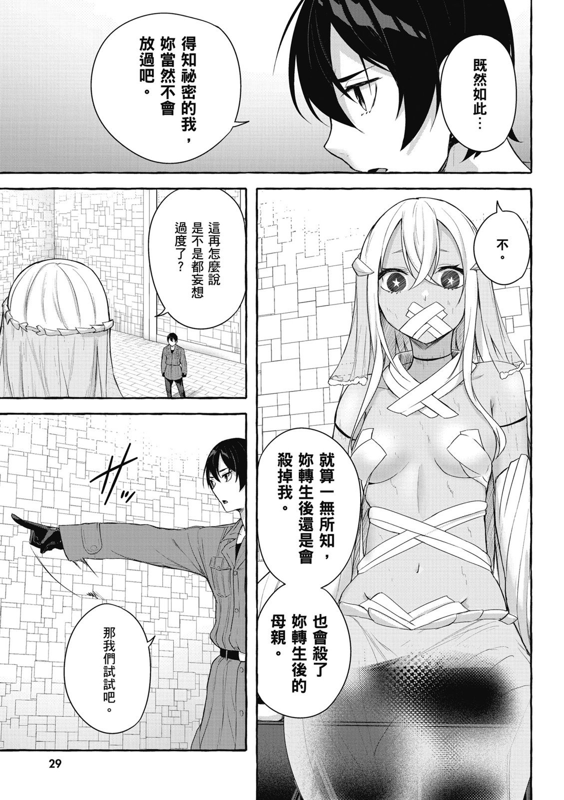 SEX&迷宫！！~在我家地下出现了H次数=等级的迷宫！？~ 第09卷 31/162