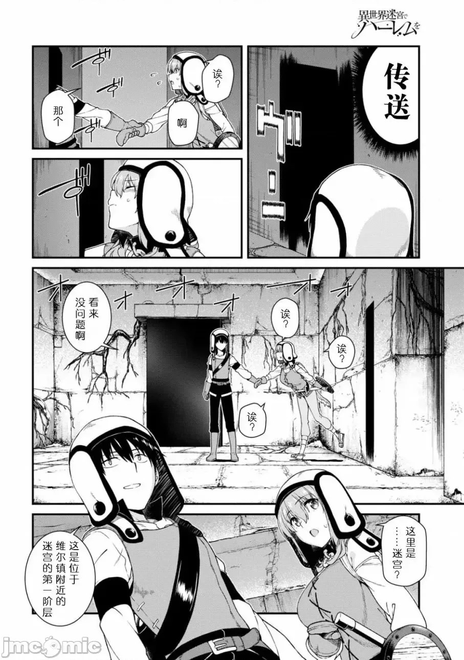 在异世界迷宫开后宫 [氷树一世 苏我捨耻]异世界迷宫でハーレムを 11-20 80/271