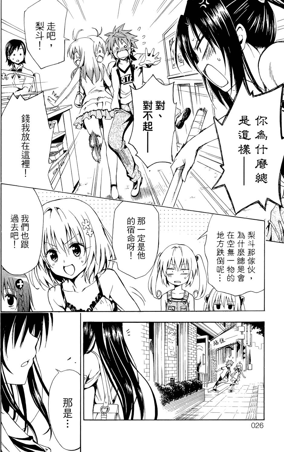 出包王女Darkness 第03卷 30/216