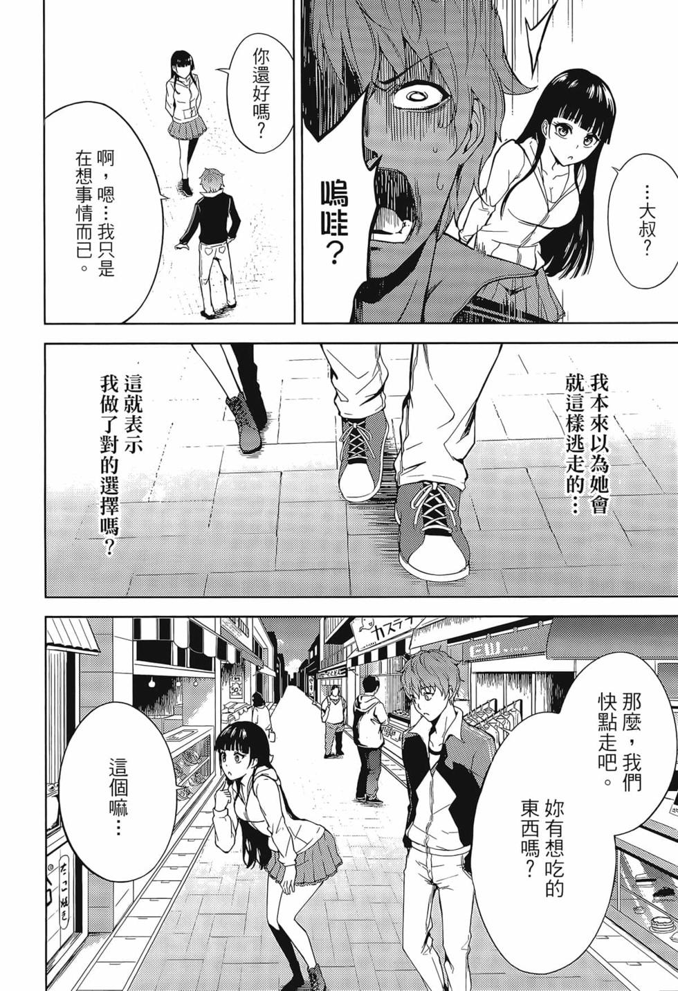 我的现实是恋爱游戏 第02卷 20/199