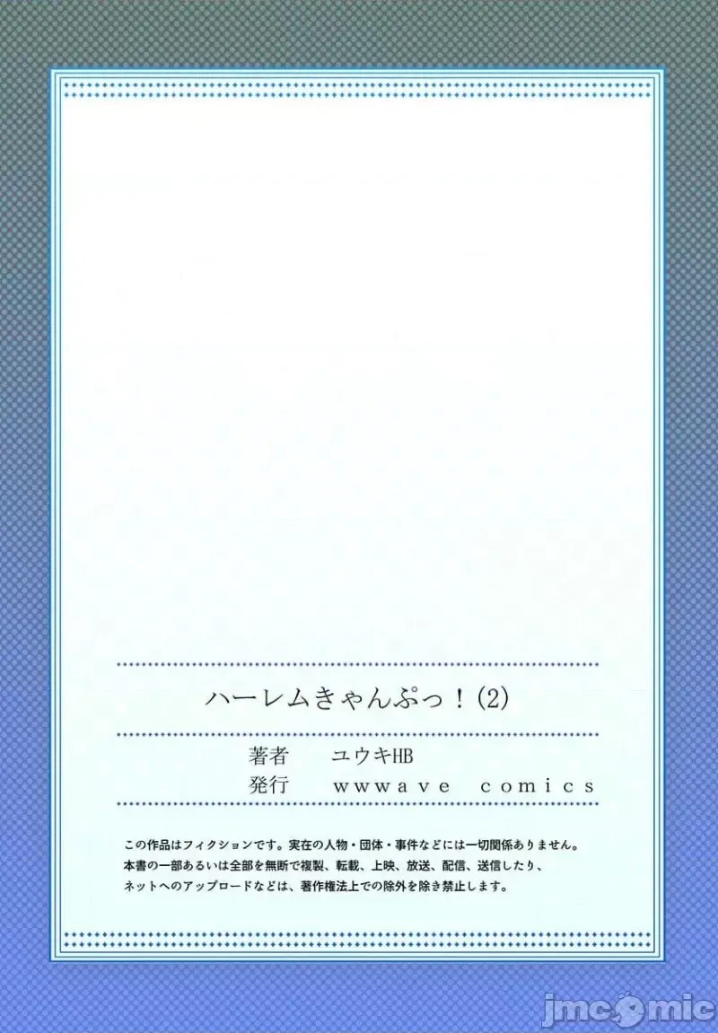 后宫露营！/ 后宫软绵绵！[ユウキHB] ハーレムきゃんぷっ！[禁漫天堂*不咕鸟汉化组] Harmen Camp  26/29