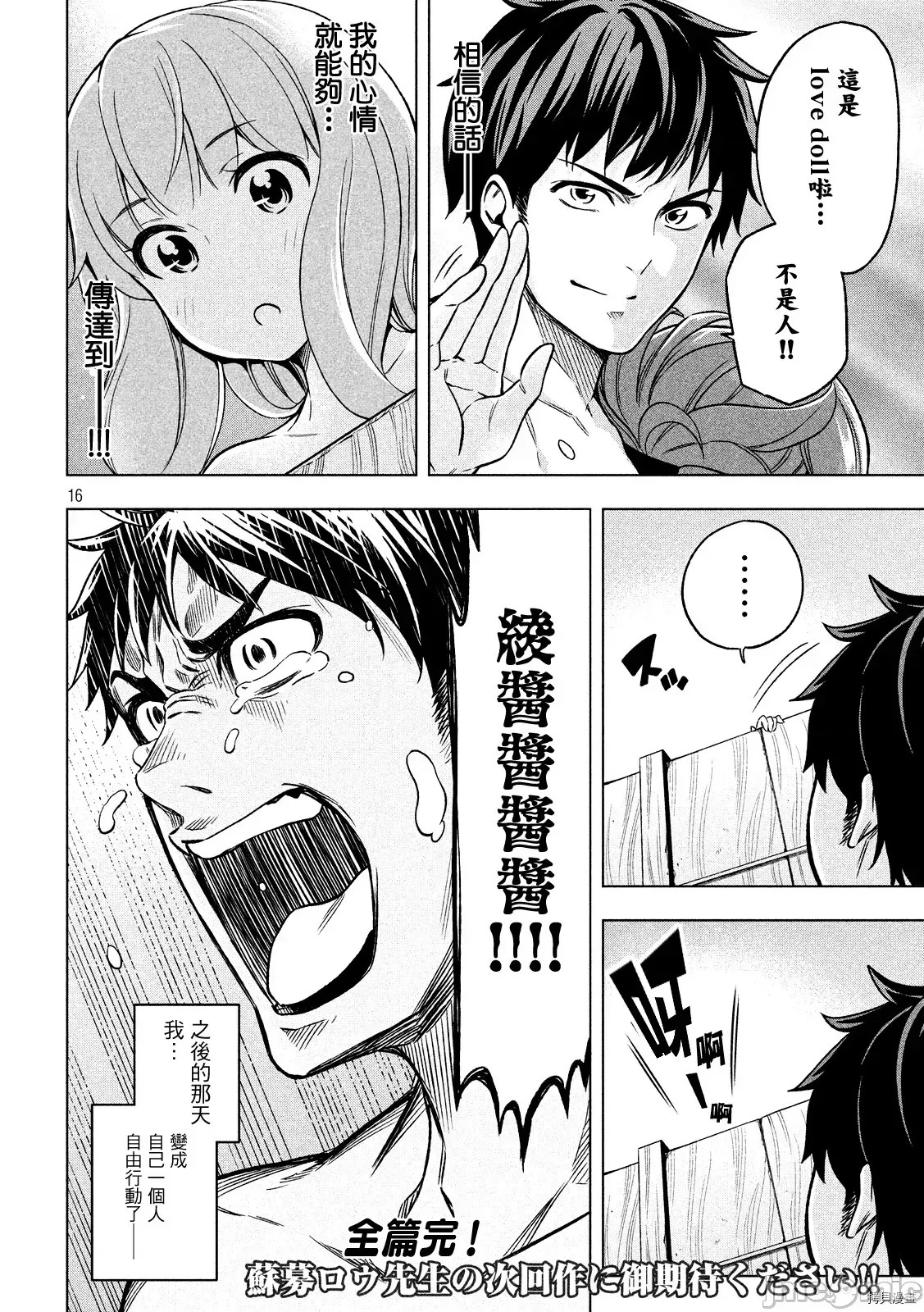 为什么老师会在这裡！？[苏募ロウ] なんでここに先生が！？ 2 14/18